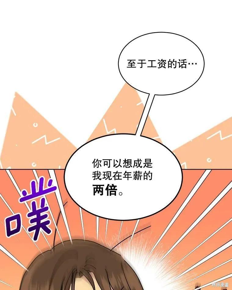 《结婚以后再做吧》第49话 第29页