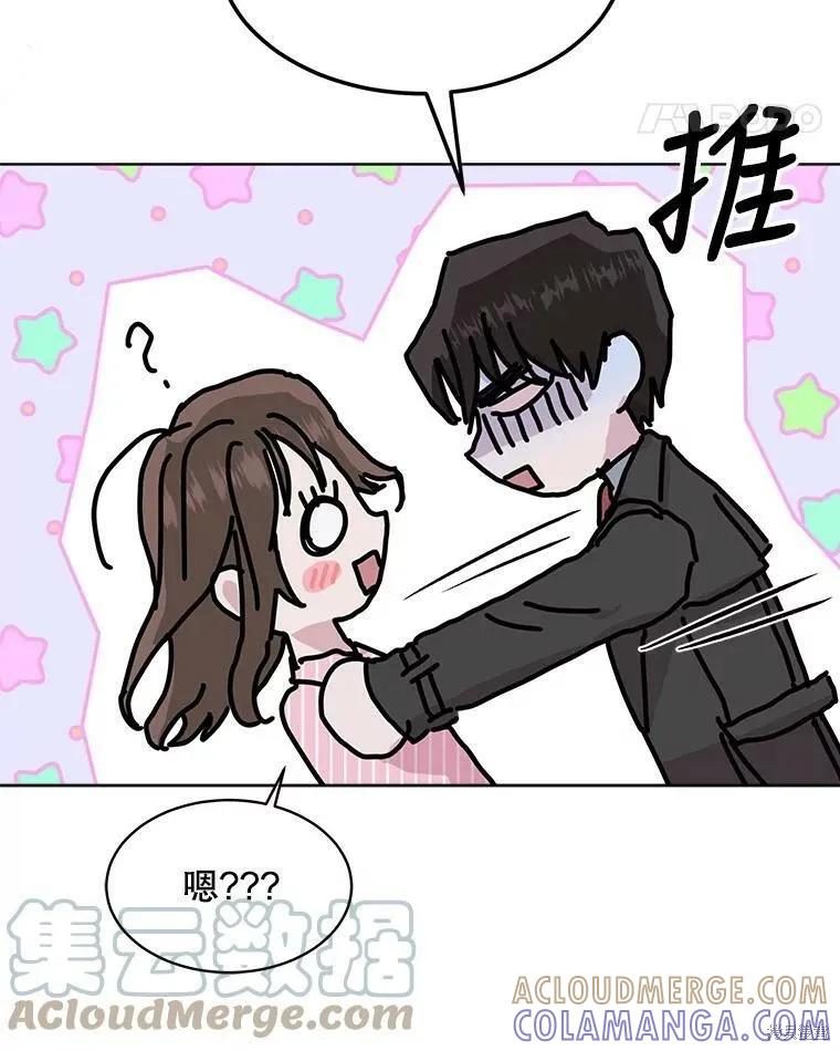 《结婚以后再做吧》第49话 第79页