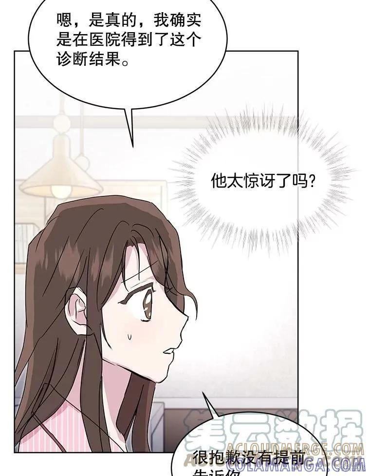 《结婚以后再做吧》第49话 第70页