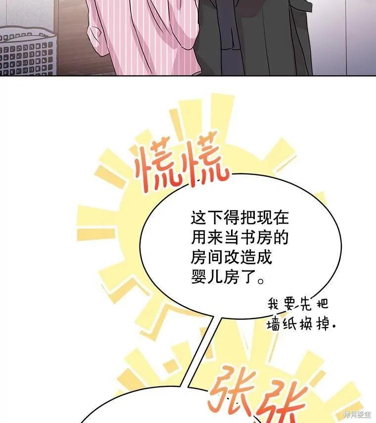 《结婚以后再做吧》第49话 第83页