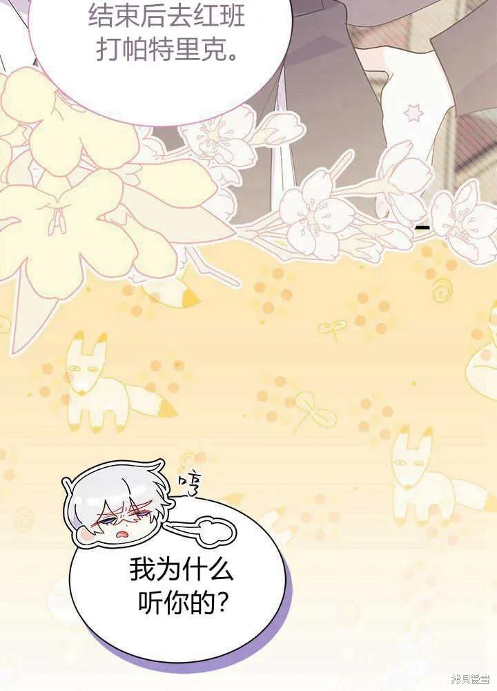 《我不想当鹊桥》第51话 第114页