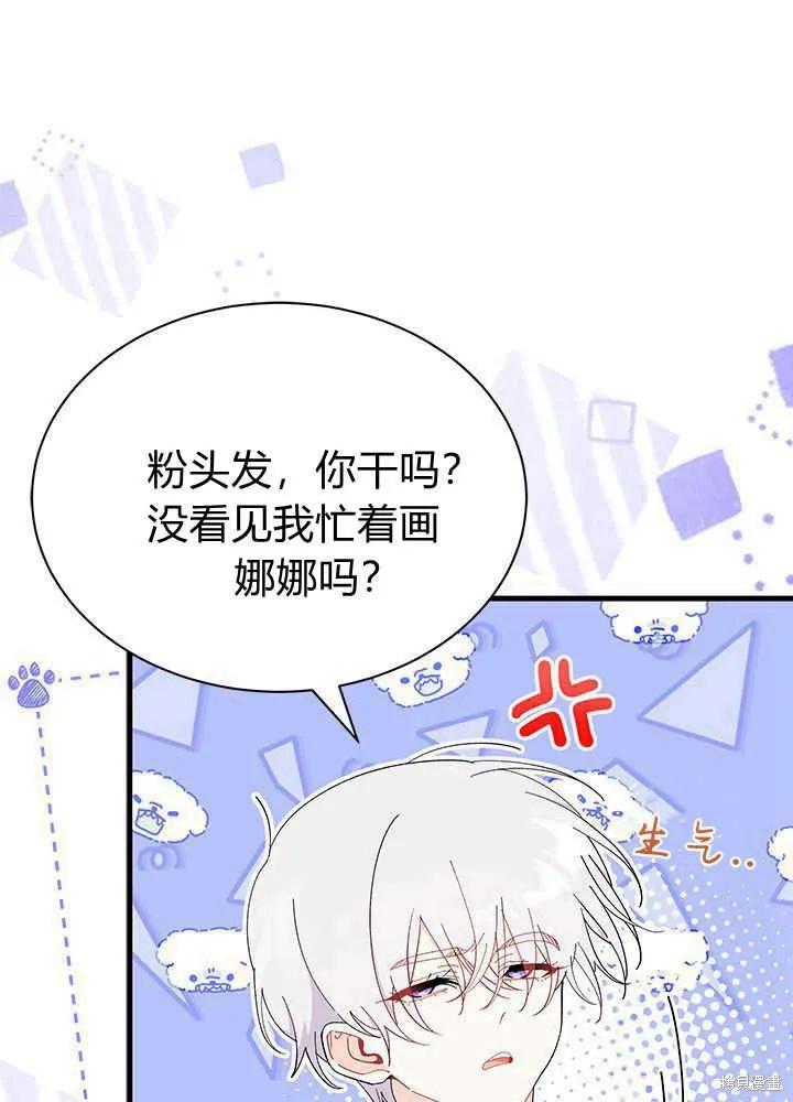 《我不想当鹊桥》第51话 第111页