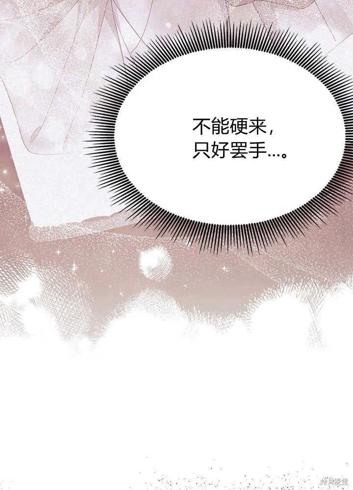 《我不想当鹊桥》第51话 第103页
