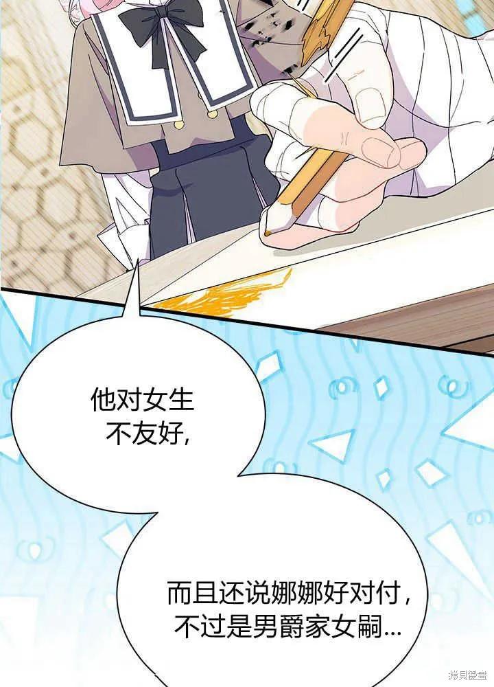 《我不想当鹊桥》第51话 第116页