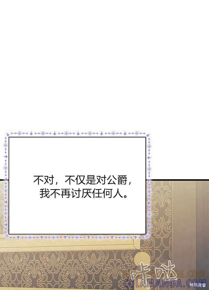 《我不想当鹊桥》第51话 第37页