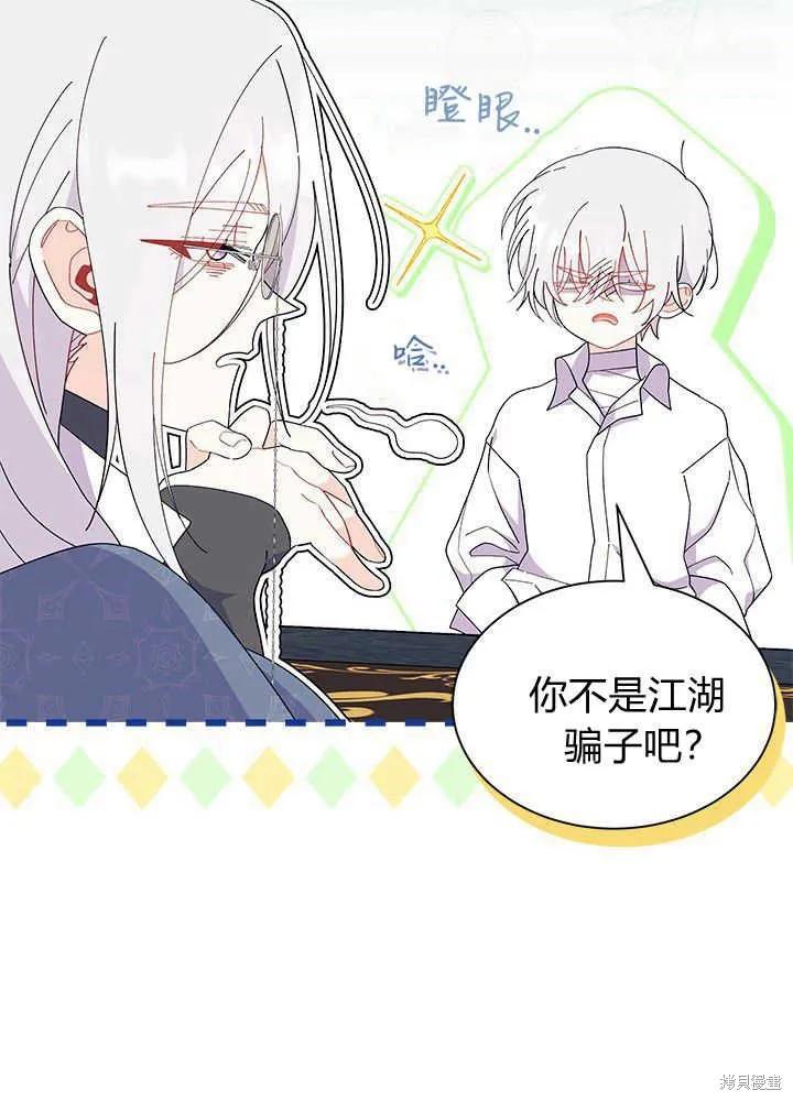 《我不想当鹊桥》第51话 第11页