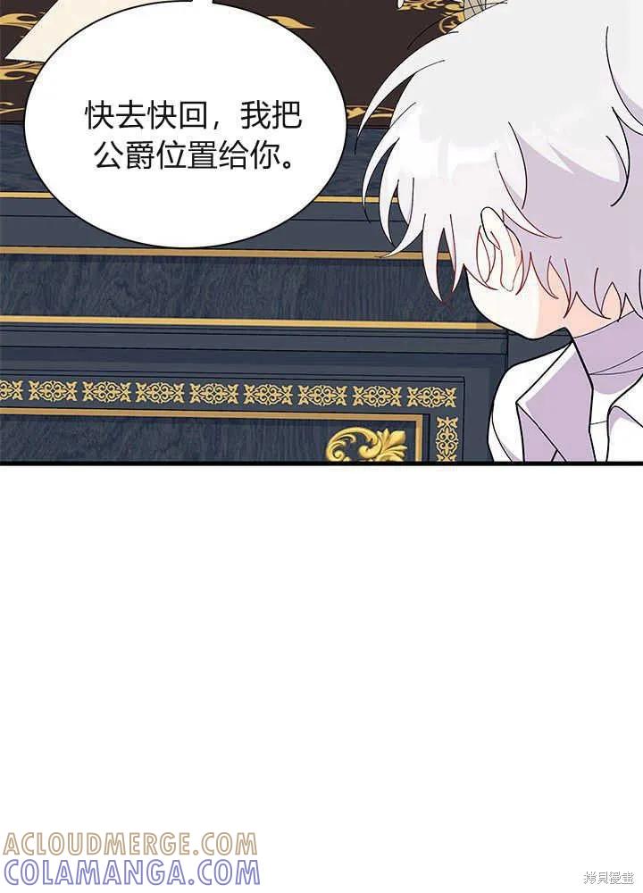 《我不想当鹊桥》第51话 第21页