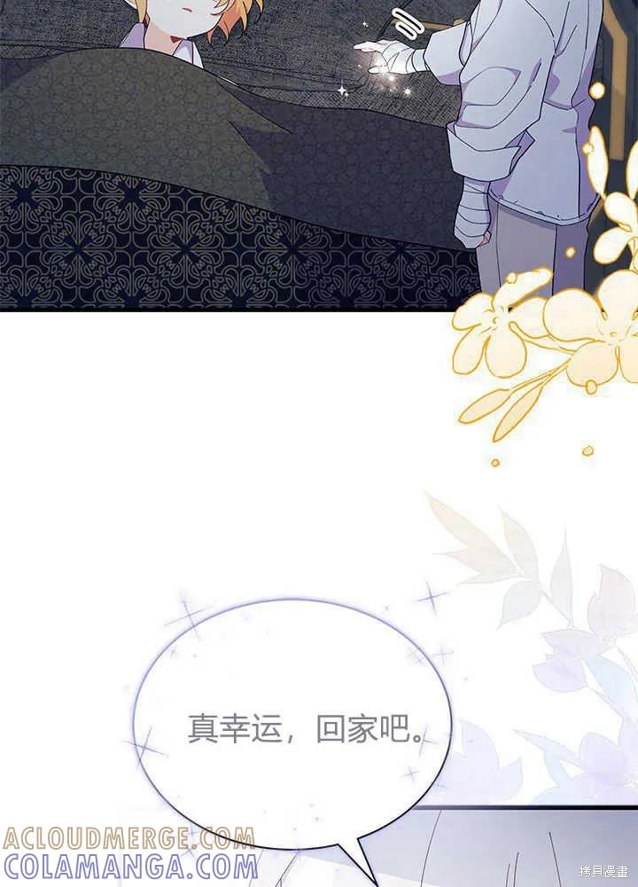 《我不想当鹊桥》第51话 第57页