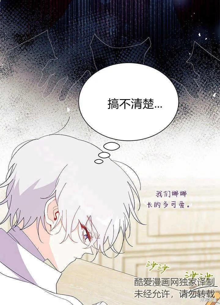 《我不想当鹊桥》第51话 第108页