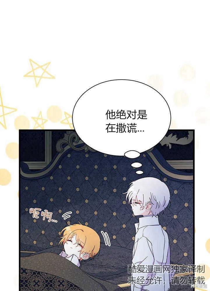 《我不想当鹊桥》第51话 第42页