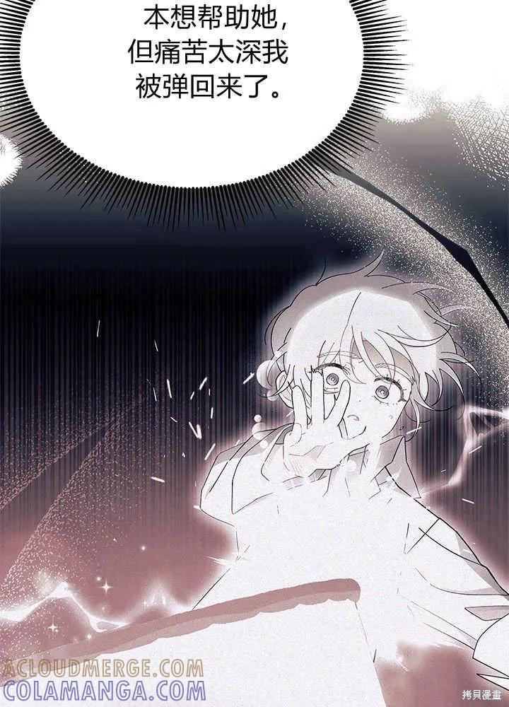 《我不想当鹊桥》第51话 第101页