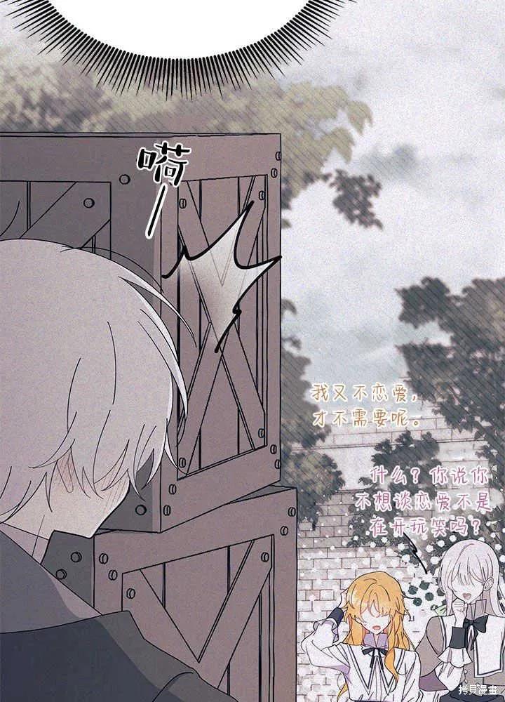 《我不想当鹊桥》第51话 第86页