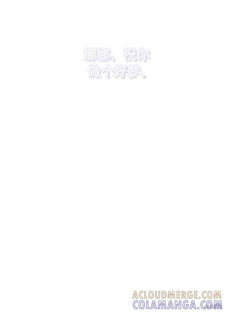 《我不想当鹊桥》第51话 第61页
