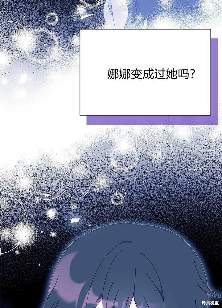 《我不想当鹊桥》第51话 第106页