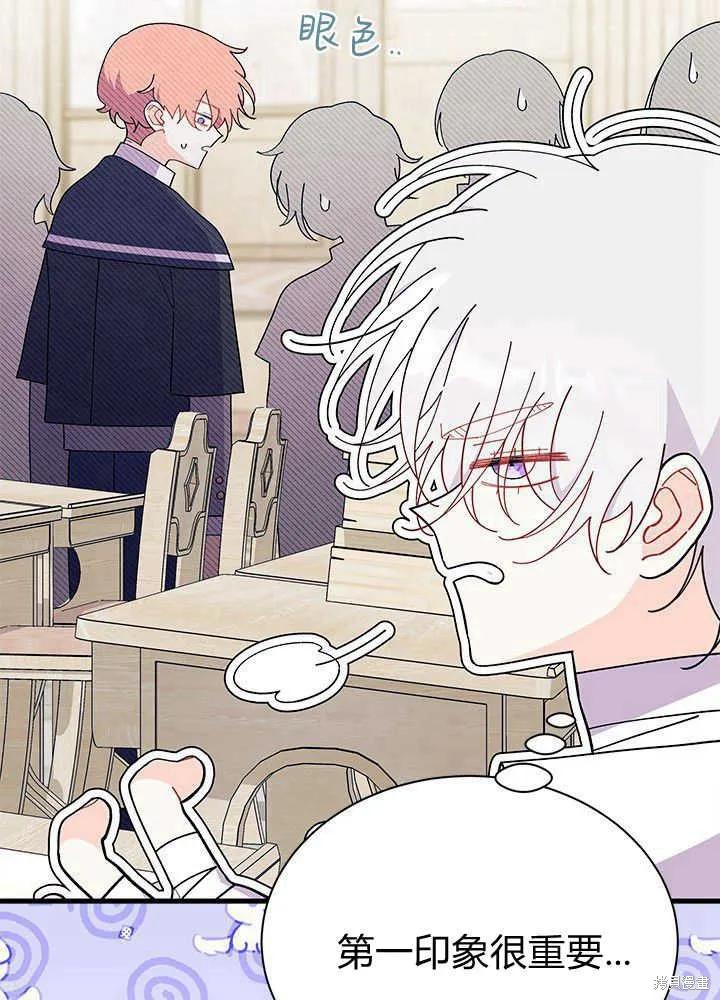 《我不想当鹊桥》第51话 第94页
