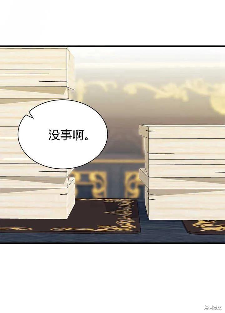 《我不想当鹊桥》第51话 第6页