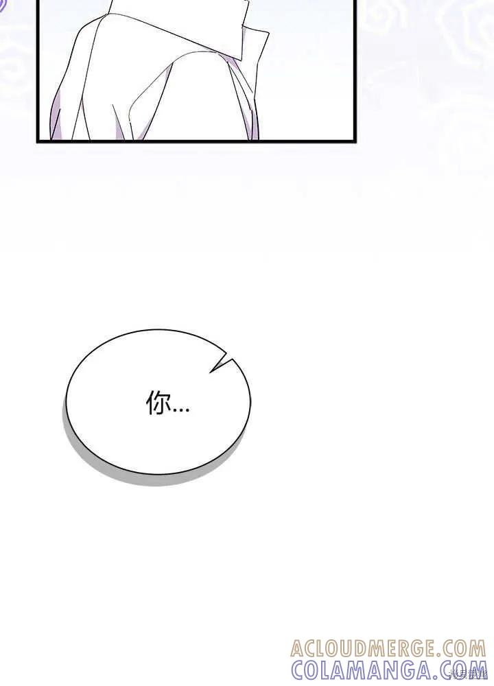 《我不想当鹊桥》第51话 第25页