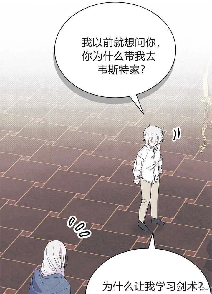 《我不想当鹊桥》第51话 第26页