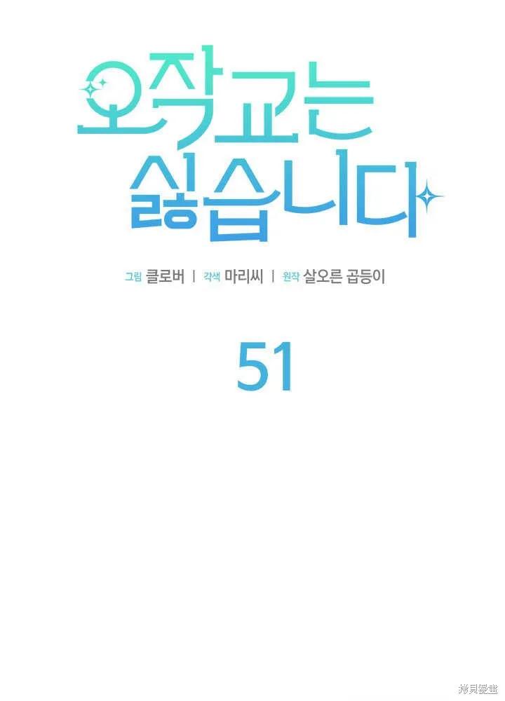 《我不想当鹊桥》第51话 第62页