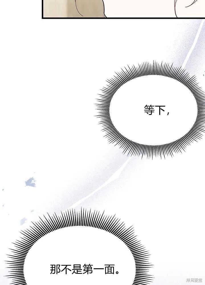 《我不想当鹊桥》第51话 第96页