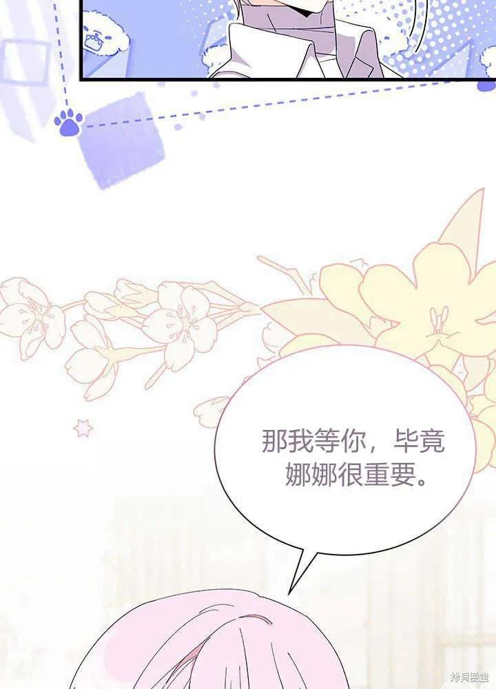 《我不想当鹊桥》第51话 第112页