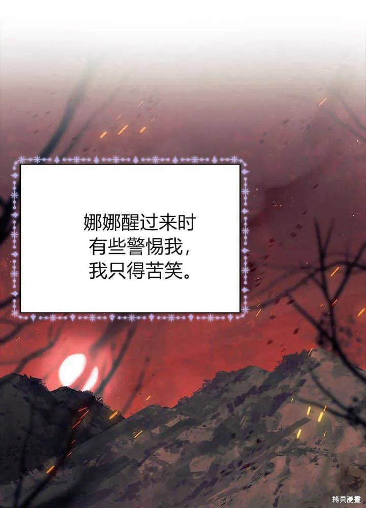《我不想当鹊桥》第51话 第63页