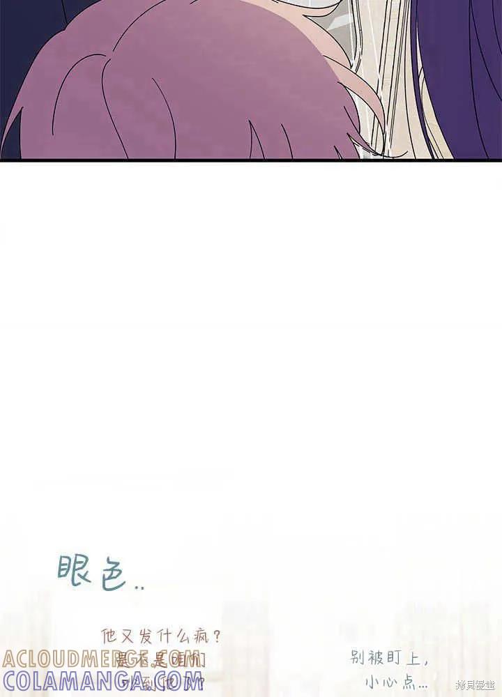 《我不想当鹊桥》第51话 第93页