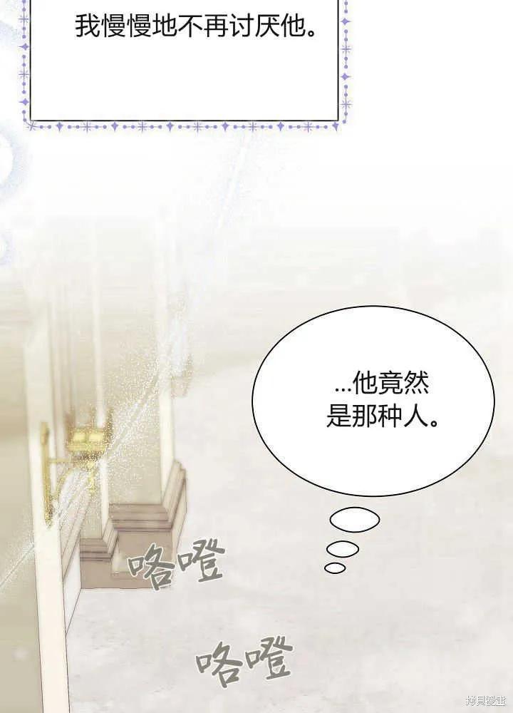 《我不想当鹊桥》第51话 第35页