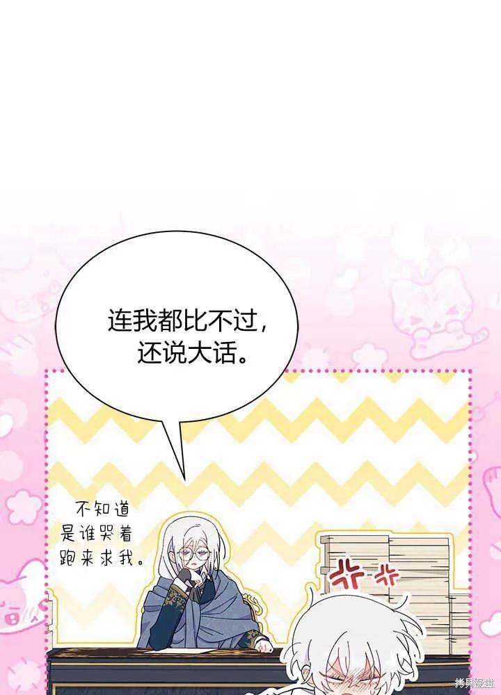 《我不想当鹊桥》第51话 第12页