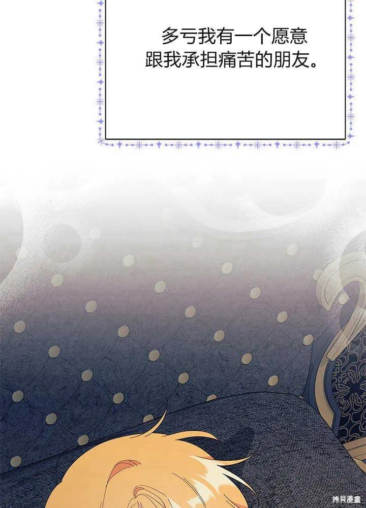 《我不想当鹊桥》第51话 第39页