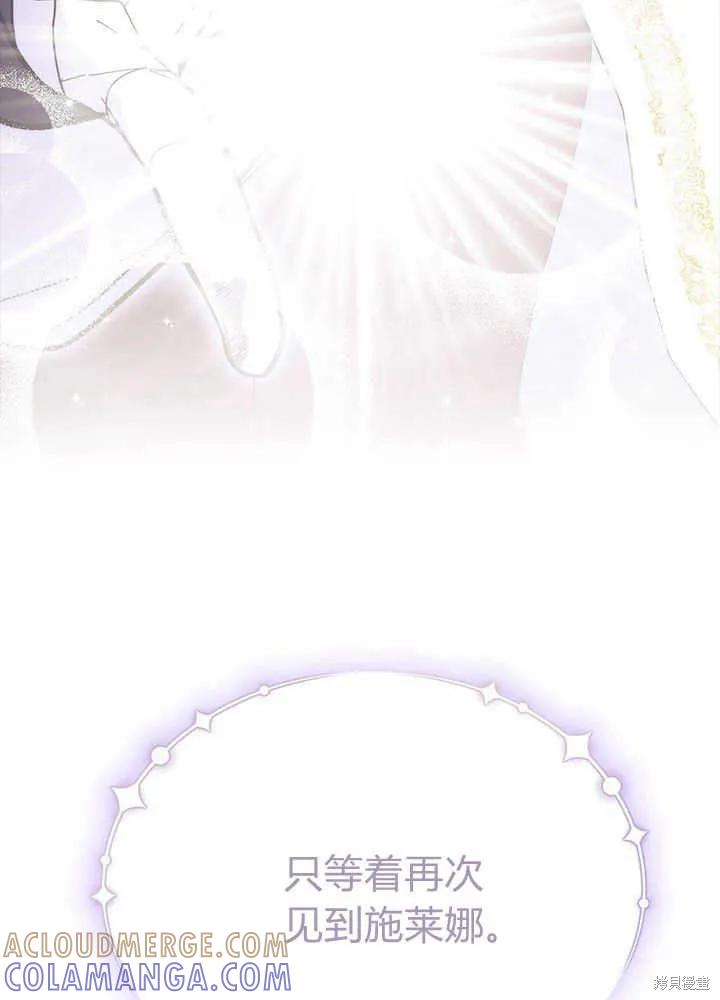 《我不想当鹊桥》第51话 第73页
