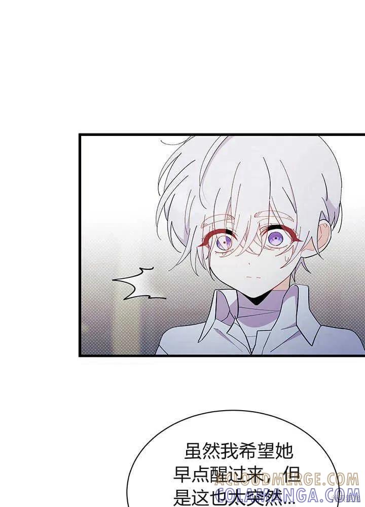 《我不想当鹊桥》第51话 第45页