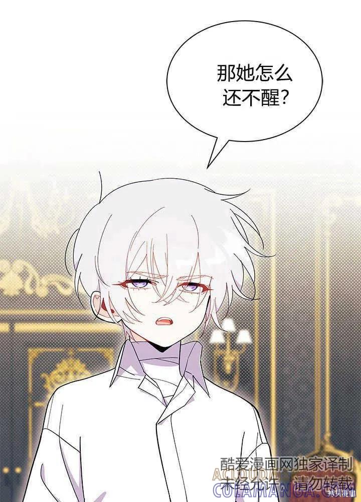 《我不想当鹊桥》第51话 第9页