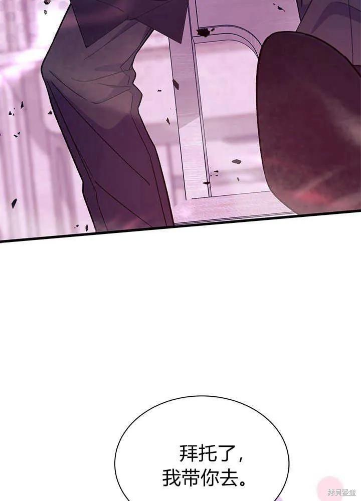 《我不想当鹊桥》第51话 第120页