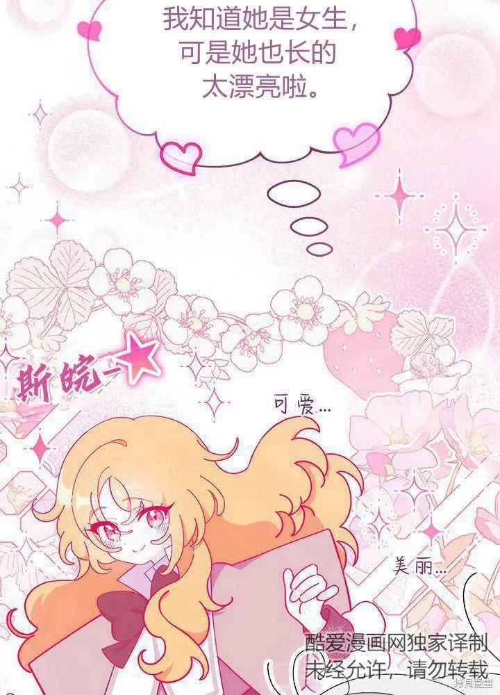 《我不想当鹊桥》第51话 第80页
