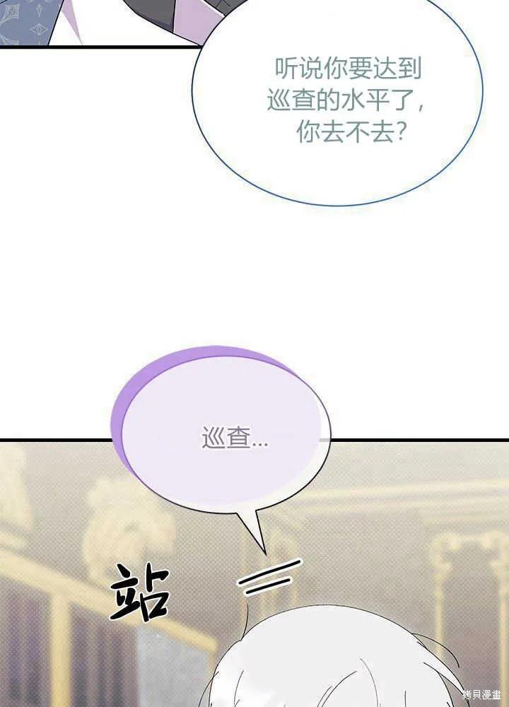 《我不想当鹊桥》第51话 第15页