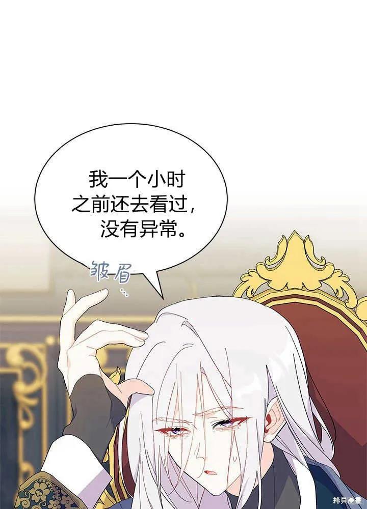 《我不想当鹊桥》第51话 第7页