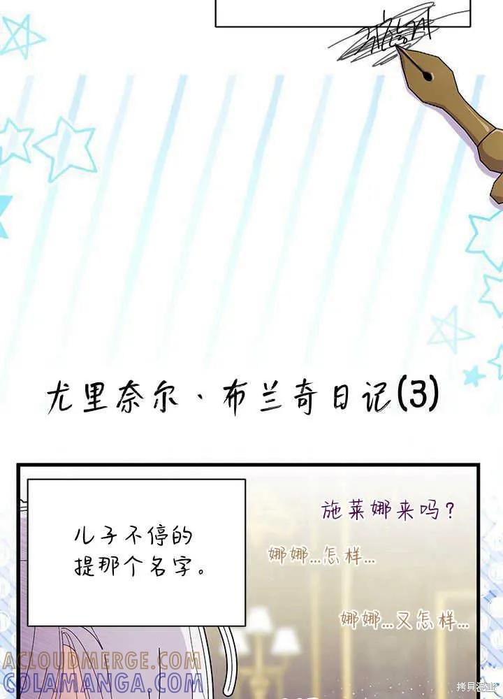 《我不想当鹊桥》第51话 第129页