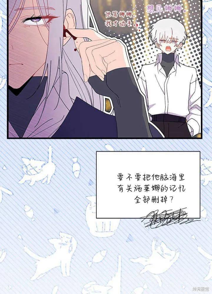 《我不想当鹊桥》第51话 第130页