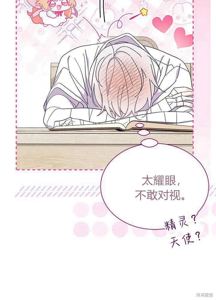 《我不想当鹊桥》第51话 第83页