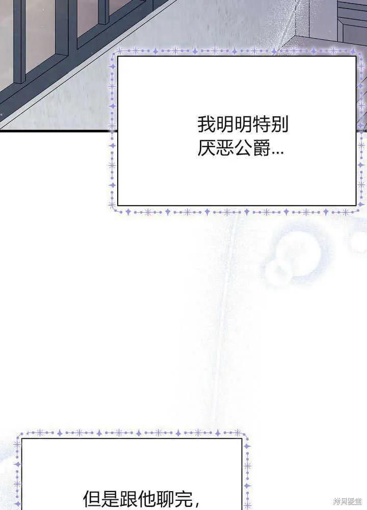 《我不想当鹊桥》第51话 第34页