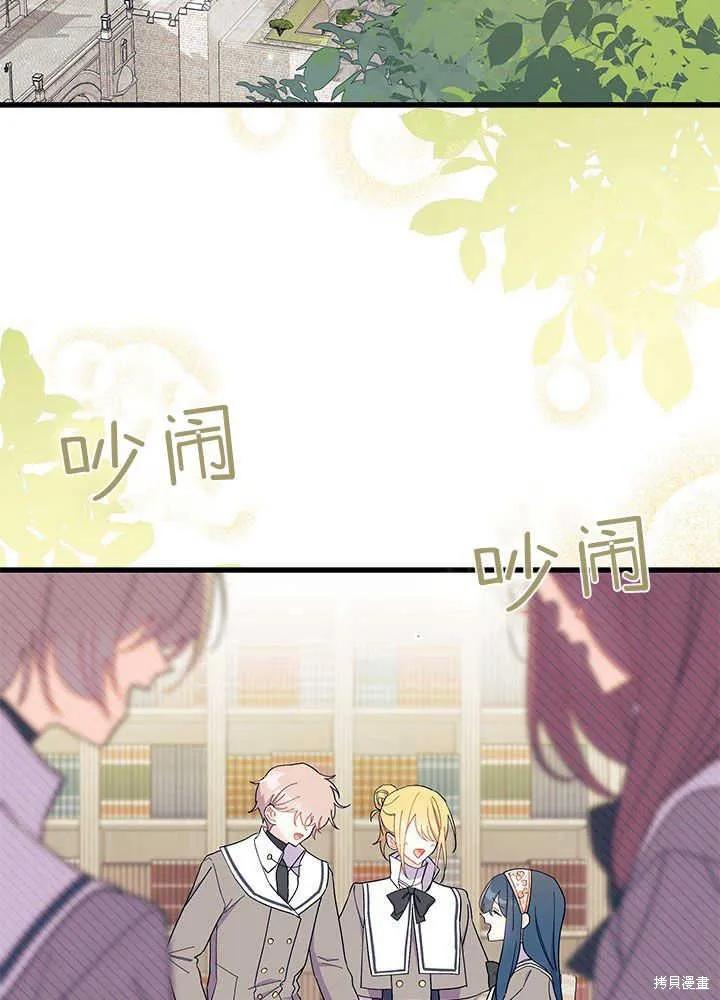 《我不想当鹊桥》第51话 第76页
