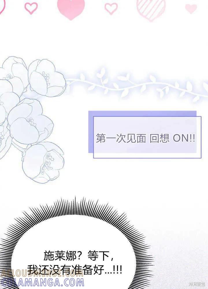 《我不想当鹊桥》第51话 第85页