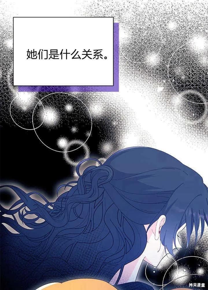 《我不想当鹊桥》第51话 第104页