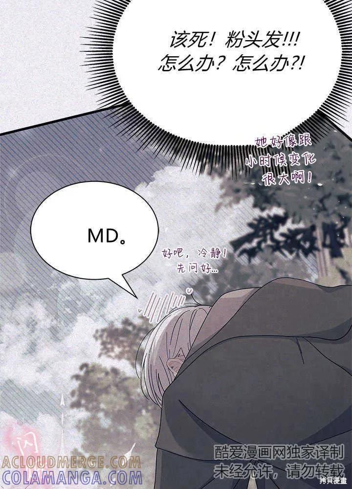 《我不想当鹊桥》第51话 第89页