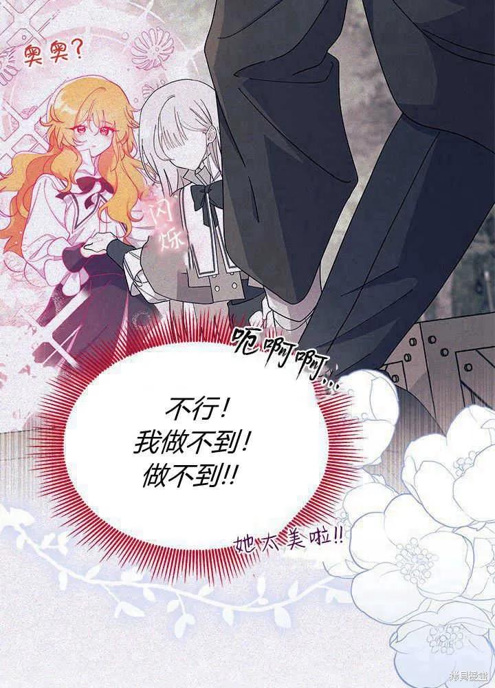 《我不想当鹊桥》第51话 第90页