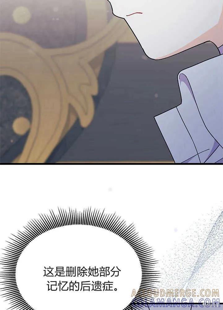 《我不想当鹊桥》第51话 第49页