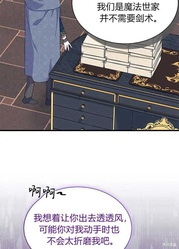 《我不想当鹊桥》第51话 第27页