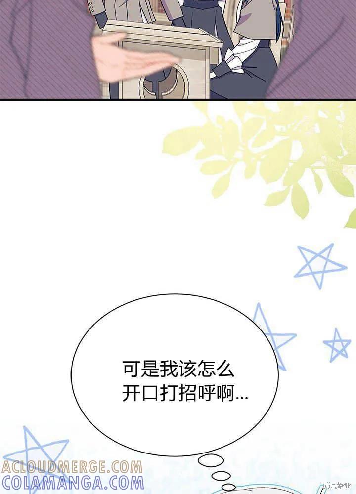 《我不想当鹊桥》第51话 第77页