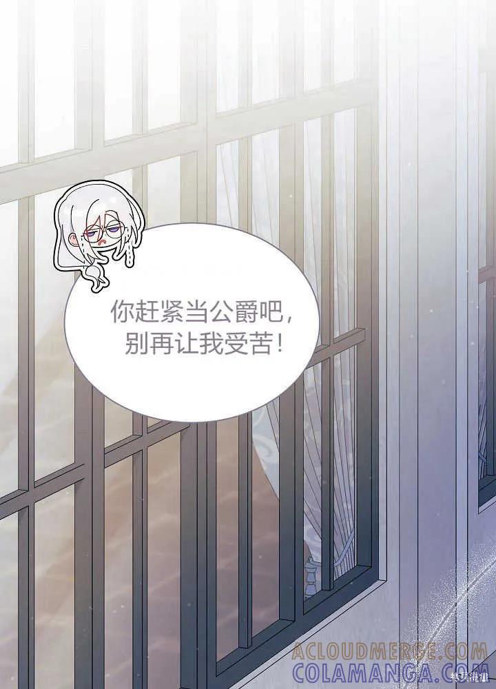 《我不想当鹊桥》第51话 第33页